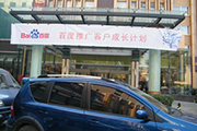 2010年11月19日-百度推廣客戶成長計(jì)劃之搜索營銷基礎(chǔ)培訓(xùn)會(huì)（Q4第5場）-認(rèn)知、體驗(yàn)、分享(新鄉(xiāng)）會(huì)議報(bào)道