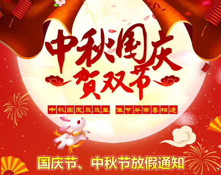 中秋國(guó)慶雙雙至，佳節(jié)并蒂喜相逢----河南青峰網(wǎng)國(guó)慶節(jié)、中秋節(jié)放假通知