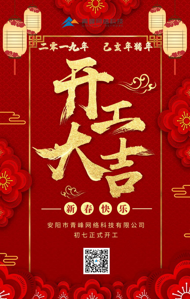 安陽(yáng)青峰，開(kāi)工大吉！