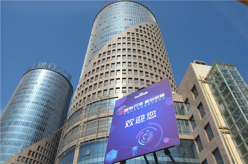 2019首場(chǎng)百度營銷峰會(huì)圓滿結(jié)束，感謝您的支持！