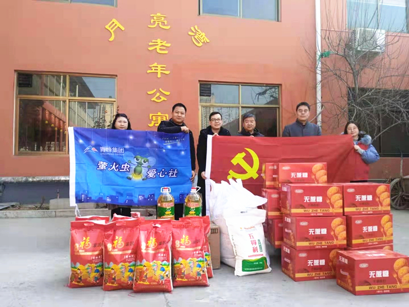 青峰集團螢火蟲愛心社第158期——家有一老，如有一寶，老有所依，愛滿冬日。